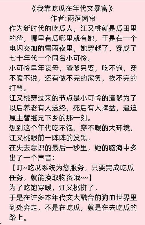 吃瓜系统年代文,吃瓜系统年代文概览