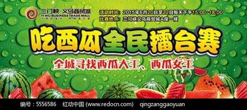 吃瓜比赛素材视频